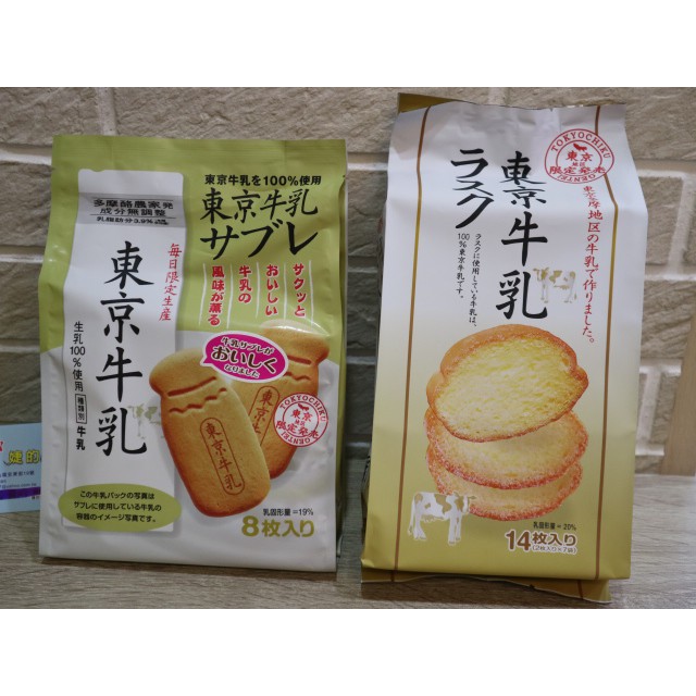 婕的店日本精品 日本帶回 東京牛乳餅乾8入東京牛乳吐司餅乾 14入 蝦皮購物