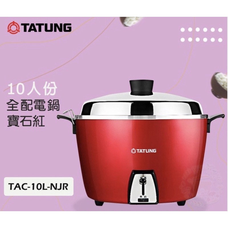 大同 10人份全配寶石紅不鏽鋼電鍋 TAC-10L-NJR