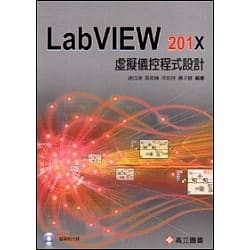 虛擬儀控程式設計：LabVIEW 201X(隨書附光碟片)  謝岱凌、張家維、徐如欣、蕭子健 台科大用書