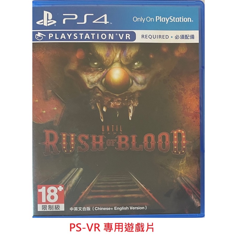 G頻道~PS4(二手A級) 直到黎明:血腥突襲 (VR專用遊戲)-繁體中文版