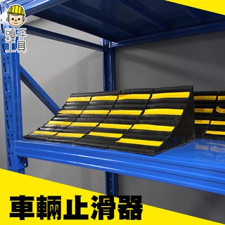 《頭手工具》小貨車專用 三角木三輪車 橡膠車輪止退器 車輛止滑塊 斜坡停車 防滑 斜坡墊定位器 VS155