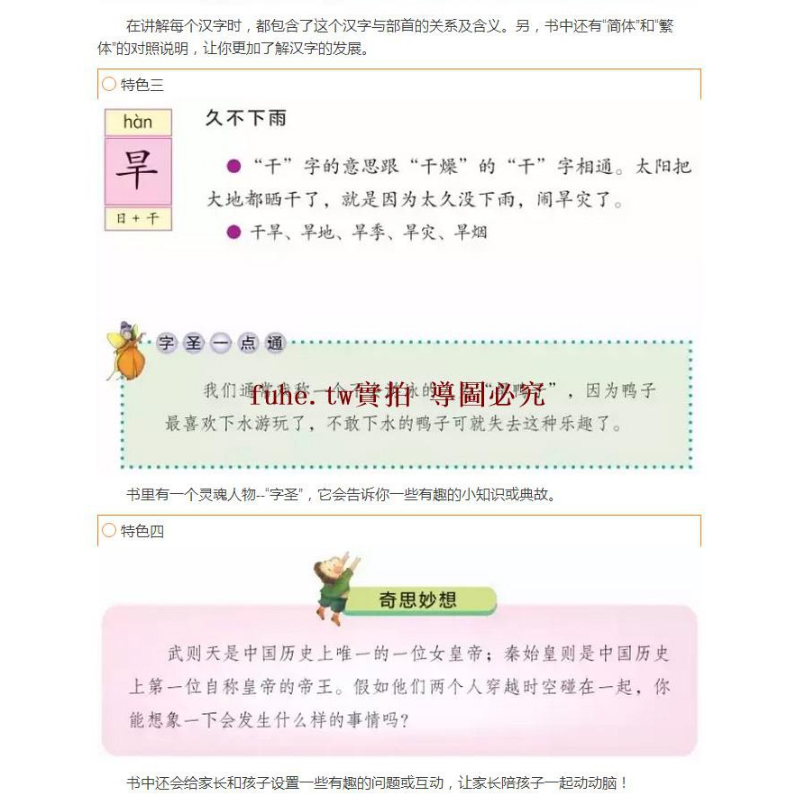 新品書籍字的家族 天地動植物篇 邱昭瑜童書兒童讀物科普百科暢銷書籍有故事的漢字輕松掌握小學階段常用漢字 蝦皮購物