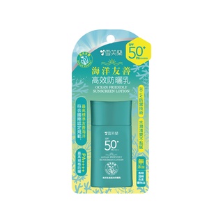 【雪芙蘭】海洋友善高效防曬乳spf50+ 50g 官方旗艦店