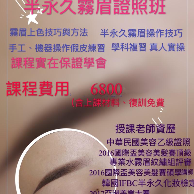 半永久霧眉證照保證班 蝦皮購物