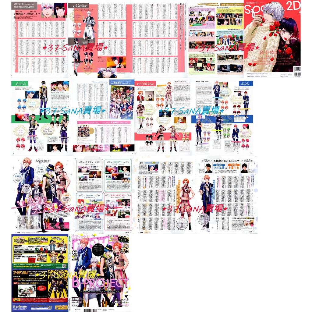 滿額d12 日雜切頁 15p B Project 絕頂 Emotion 小野大輔 岸尾大輔 加藤和樹 上村祐翔 千葉 蝦皮購物