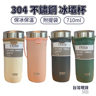 小美嚴選 冰霸杯 飲料杯 環保杯 隨行杯 710ML 冰壩杯 保溫杯 水杯 過年新年生日 禮物 推薦 保溫瓶