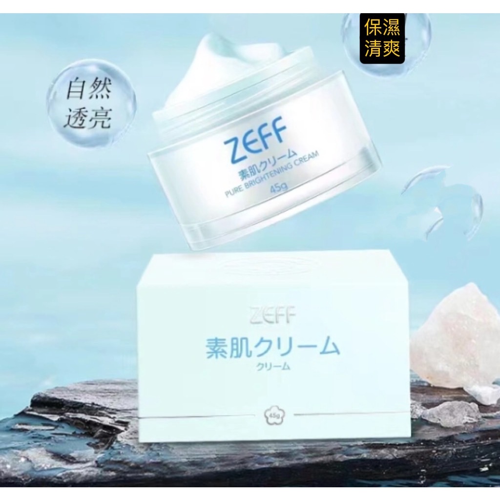 日本 Zeff 素顏霜 45g 面霜 具防偽驗證 容量45g 產品有效期限2024年以上 ZEFF素肌亮膚霜