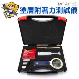 百格板 方格試驗機 塗裝 精準儀錶 百格刀測試 MIT-AT123 劃格板 附著力測試標準 鎢鋼刀 百格試驗 漆膜劃格儀