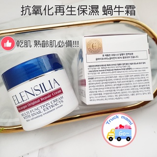 乾肌必備【創可】2324 韓國 ELENSILIA 伊蓮斯亞 80%蝸牛原液萃取精華霜 抗氧化再生保濕滋潤霜 (50g)