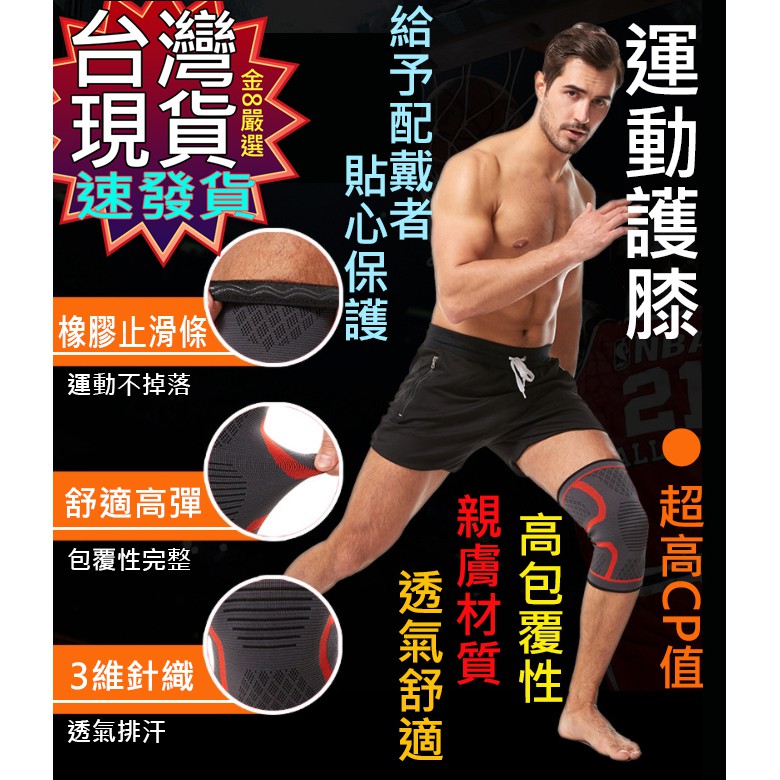 金8嚴選商品--台灣現貨快速寄送 戶外運動針織護膝 跑步籃球健身防滑透氣保暖護膝 騎行登山運動護具