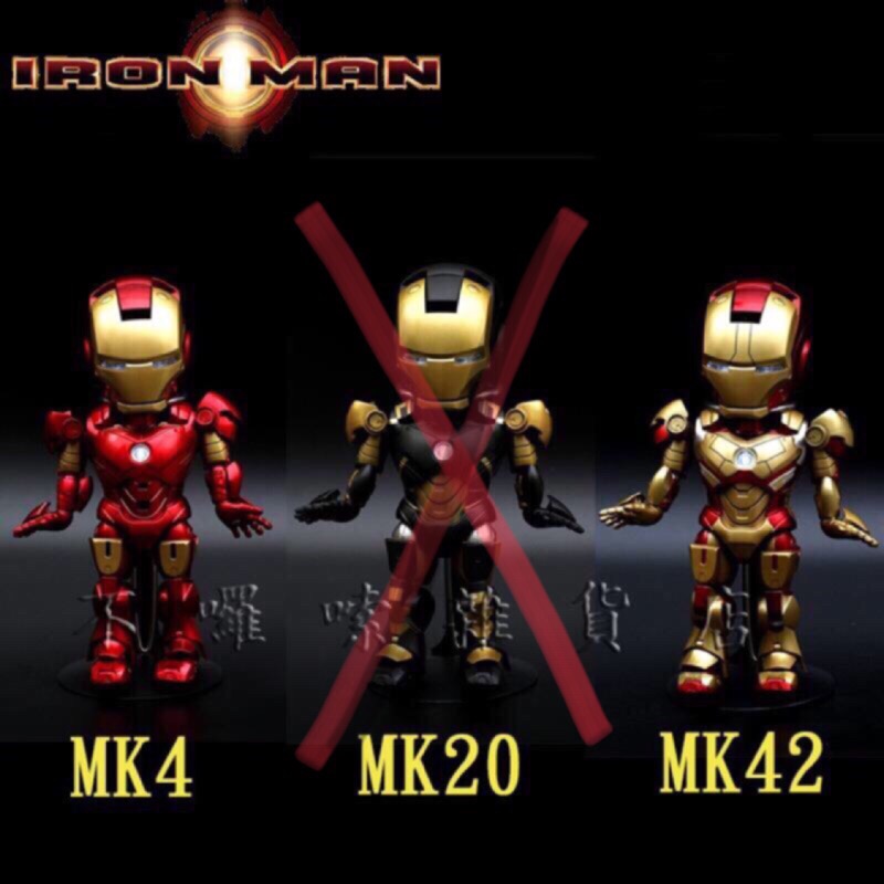 漫威 復仇者聯盟 2 奧創紀元 鋼鐵人 MK4  MK42 Q版多處關節可動公仔(非 HOT TOYS MM)