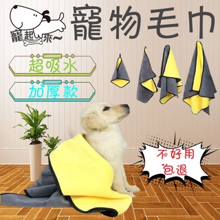 【臺灣出貨】加厚寵物吸水毛巾｜寵物毛巾｜洗澡毛巾｜吸水毛巾｜快速乾毛巾｜寵物浴巾