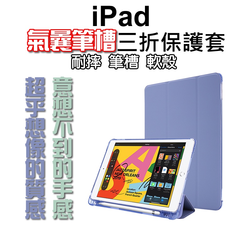 2022新iPad Air5 10.9吋氣曩筆槽三折保護套 超耐摔 9代10.2/mini6/Pro11/9.7吋皮套