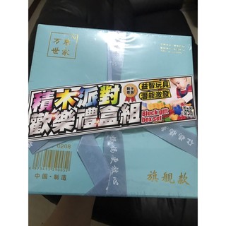 積木派對歡樂禮盒組萬乘積木旗艦款兒童玩具積木