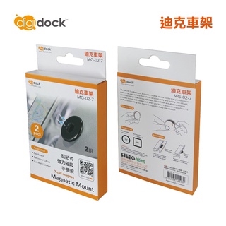 digidock 迪克車架 MG-02-7 黏貼式 強力磁吸 手機架【麗車坊00476】