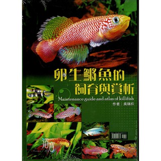卵生鱂魚的飼育與賞析的價格推薦 21年11月 比價撿便宜