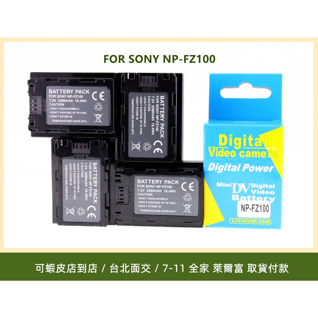 台北可面交 SONY NP-FZ100 BC-QZ1 代用電池 雙槽充電器 A74A73 A7R3 A7R4 A9