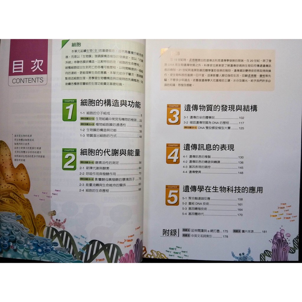 108課綱高中生物課本生物全 選修生物i 翰林版出版細胞與遺傳全一冊高二上2上學測自然科指考生物科 蝦皮購物