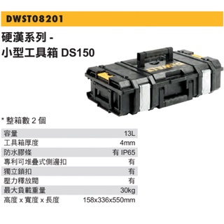 DeWALT得偉 硬漢工具箱-小型工具箱 DS150 台灣公司貨