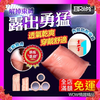 5入組 包皮阻復 持久環 鎖精環 取悅-包皮解脫阻復鎖精套-模擬款 屌環 男性情趣用品