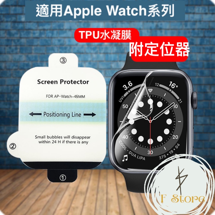 Apple Watch 4/5/6/7/8/9/SE/Ultra1、2水凝膜 螢幕保護貼 全貼合 滿版 自動修復軟膜