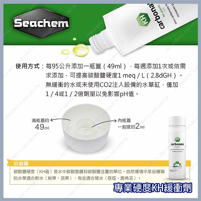 台北 多彩水族 美國seachem西肯 Carbonate 專業硬度kh 緩衝劑 穩定ph值鉀碳酸鹽水草缸 蝦皮購物