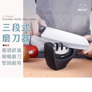 ✿MERCI 附發票✿ 現貨 三段式磨刀器 廚房必備 萬用快速 手持磨刀器 磨刀器 磨刀石 磨刀