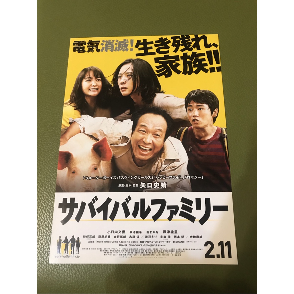 日本電影 生存家族 小日向文世 深津繪里主演 日版宣傳單 蝦皮購物