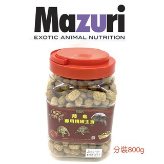 【魚村】美國Mazuri－大乖乖陸龜飼料、瓶分裝、豹龜、蘇卡達、星龜、亞達
