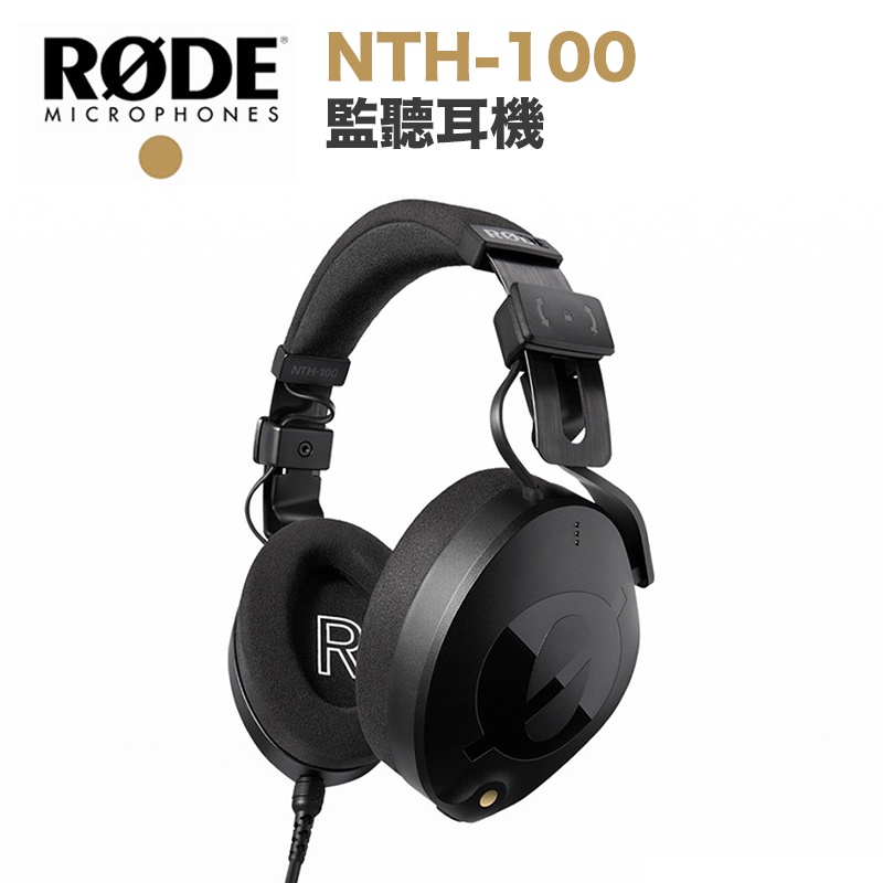 現貨 RODE NTH-100 耳罩式 監聽耳機【eYeCam】耳機 有線監聽耳機 降噪耳機 錄音室耳機