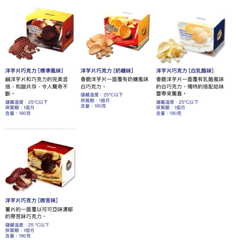 【預購】1/19-1/22日本連線🇯🇵Royce洋芋片巧克力