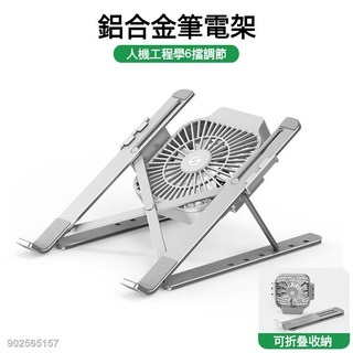 鋁合金筆電支架 風扇筆電架 筆電支架 折疊式金屬電腦架 n3 吹風散熱器 散熱架 金屬支架 小米 華碩 蘋果筆