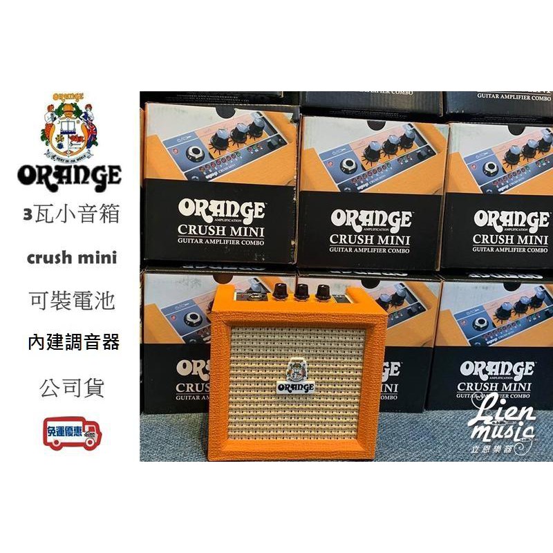 『立恩樂器』免運公司貨保固 小音箱 Crush Mini 吉他音箱 Orange 可裝電池 內建調音器 3瓦小音箱