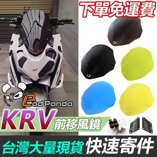 【KRV】風鏡 前移 擋風竟 千力摩 壞熊貓 前移後照鏡 前移風鏡 KRV 180 前移 忍者後照鏡 大風鏡