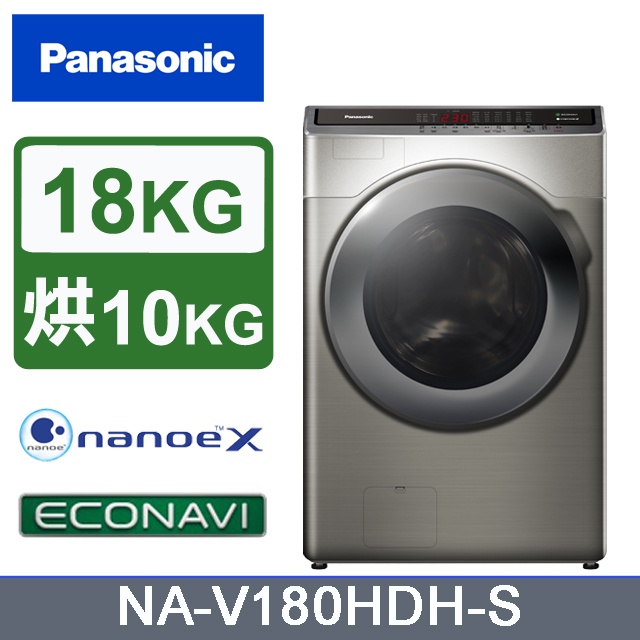 ✿聊聊最便宜✿全台配裝✿全新未拆箱 NA-V180HDH-S Panasonic國際牌 18公斤洗脫烘滾筒洗衣機 炫亮銀