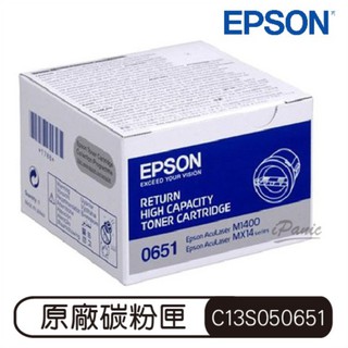 EPSON 原廠高容量優惠碳粉 C13S050651 碳粉匣 原廠碳粉盒 原裝碳粉匣 0651