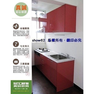 跳樓大拍賣【真誠系統廚具】流理臺工廠直營 豪山二機 美耐系列 全長210公分 只要30100 臺北新北新竹桃園苗栗