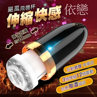 贈潤滑液+自慰器【今天買❤明天到】久愛 颶風 全自動 伸縮活塞伸縮飛機杯 男生情趣用品成人專區自慰器自慰套電動飛機杯