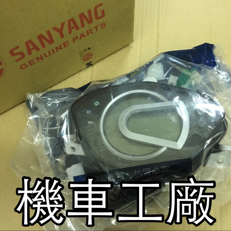 機車工廠 GT125 GT 液晶 化油 儀錶 碼錶 速度錶 里程表 碼表 SANYANG 正廠零件