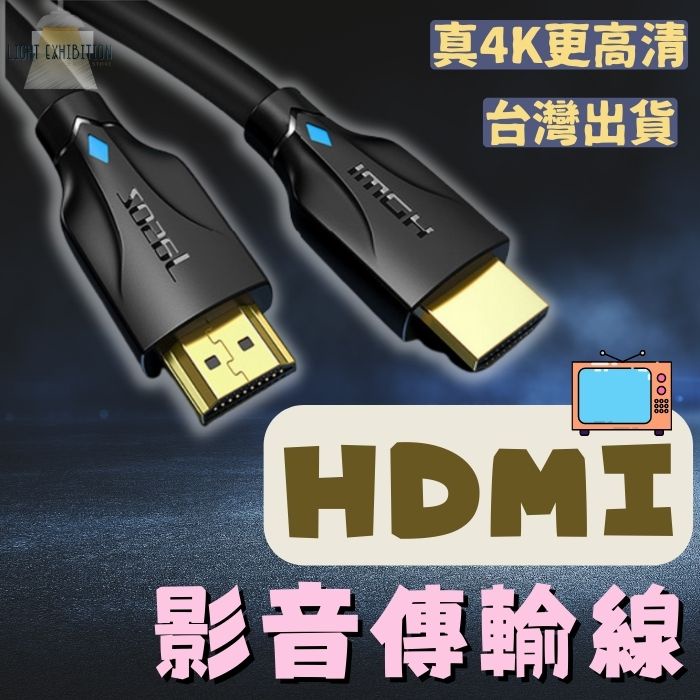 【台灣現貨 】HDMI 4K線2.0版 4K高清線19+1無氧銅 1米/3米/8米 HDMI高清線 HDMIJ