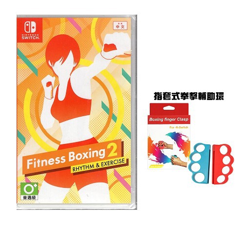 Switch遊戲 NS 健身拳擊 2 節奏運動 Fitness Boxing 2 中文版/拳擊輔助環