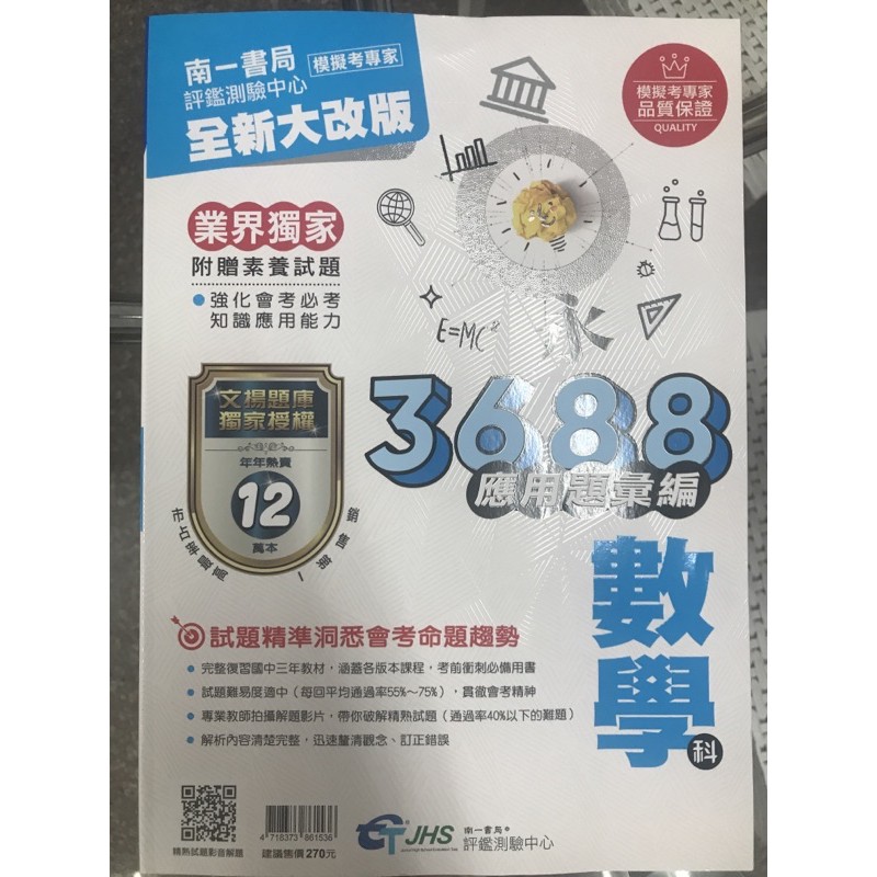 6折 國中參考書110最新版數學南一3688應用題彙編 蝦皮購物