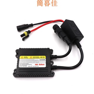 【簡暮佳】AUTOTNT 氙氣燈安定器 HID 安定器 35W 交流 直流 疝氣燈鎮流器 穩壓器