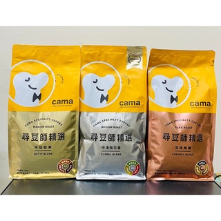 指定超商免運 雲端發票 全新 cama cafe 尋豆師精選咖啡豆 454g 中焙堅果 深焙焦糖