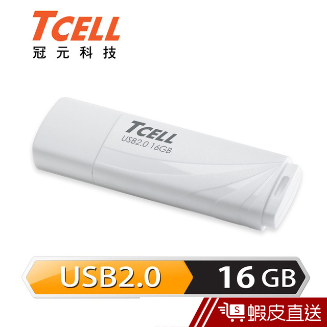 TCELL 冠元 16GB USB2.0 無印風隨身碟 (簡約白)  現貨 蝦皮直送