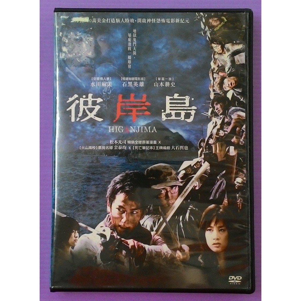 大謙 彼岸島 松本光司 暢銷全球原著漫畫 台灣正版二手dvd 蝦皮購物