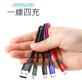 baseus倍思 極速一拖四iphone+micro+type-c伸縮傳輸線 充電線 3.5a