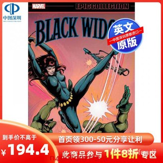 原裝正品黑寡婦 史詩收藏版 漫威漫畫Marvel 英文原版 Black Widow Epic Collection: B