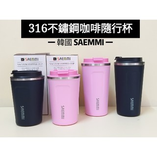 好相廚 韓國SAEMMI 316不鏽鋼 咖啡直飲輕量保溫杯 真空隨行咖啡杯 車用咖啡杯 保溫杯 保溫瓶 隨手杯 咖啡杯