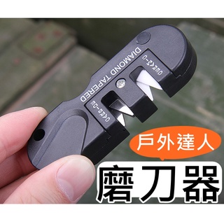 🚲⧔騎趣戶外⧕磨刀器 戶外輕便 磨刀石 戶外求生用品 露營 磨刀 鎢鋼刀片